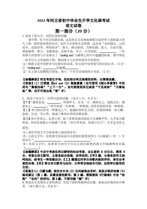 2022年河北省中考语文真题(含答案解析)