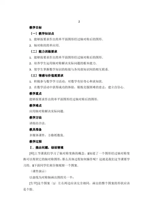 最新版初中数学教案《画轴对称图形2》精品教案(2022年创作)