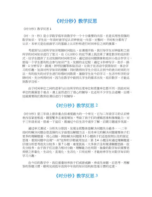 《时分秒》教学反思