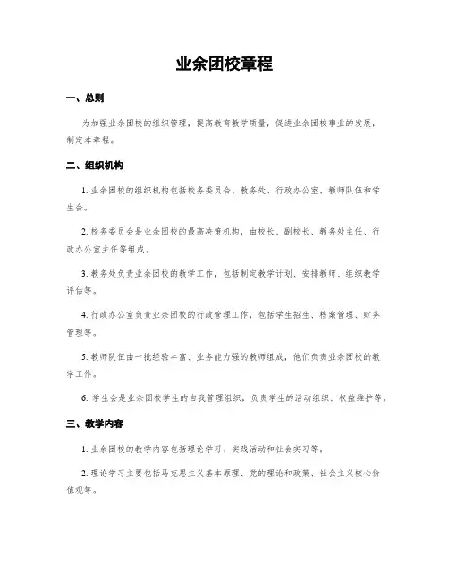 业余团校章程