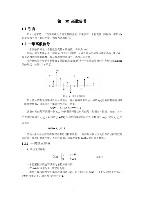 第1章 离散信号09
