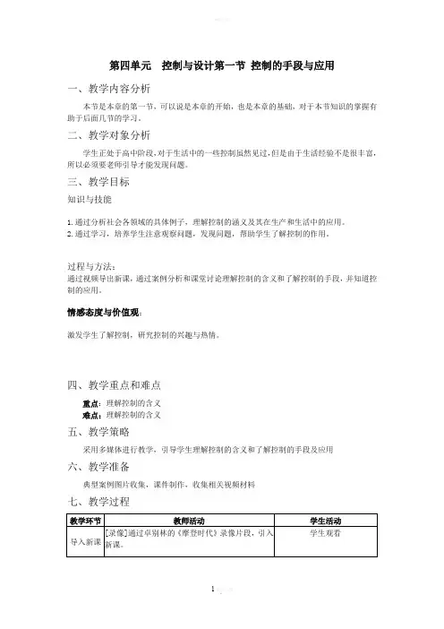 通用技术-控制与设计教案