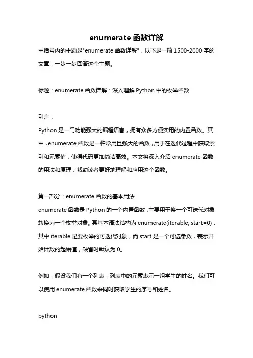 enumerate函数详解