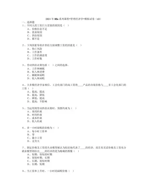 2024年MBA系列课程-管理经济学-模拟试卷(13)