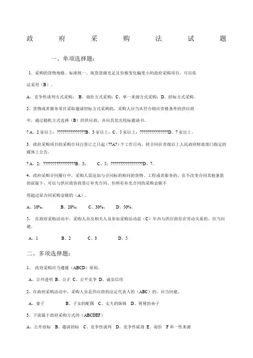 政府采购法试题答案