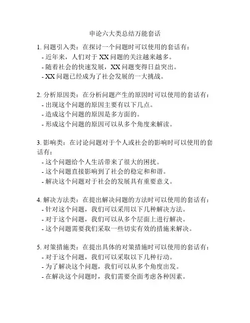 申论六大类总结万能套话