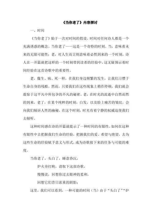 叶芝《当你老了》解读
