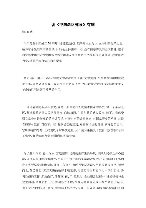 读《中国老区建设》有感