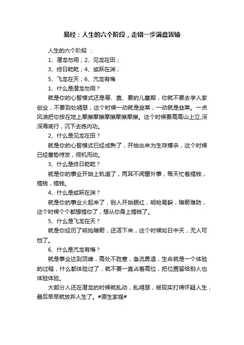 易经：人生的六个阶段，走错一步满盘皆输