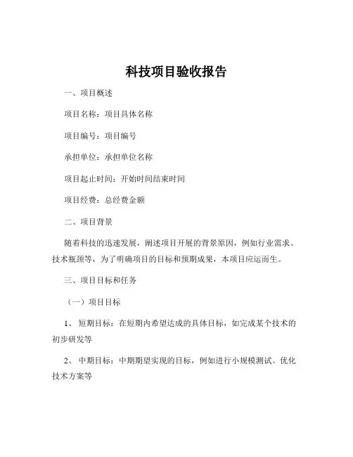 科技项目验收报告