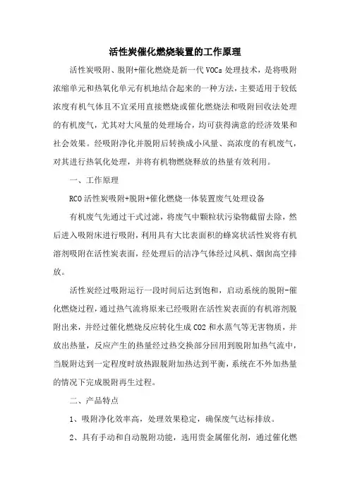 活性炭催化燃烧装置的工作原理