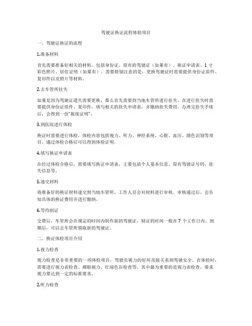 驾驶证换证流程体检项目