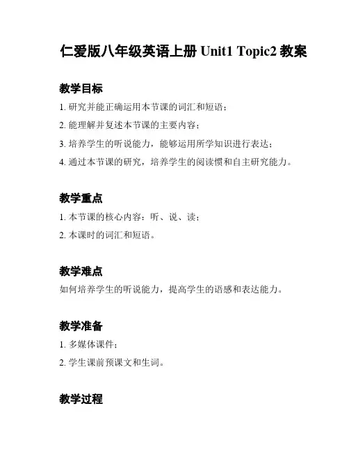 仁爱版八年级英语上册Unit1 Topic2教案