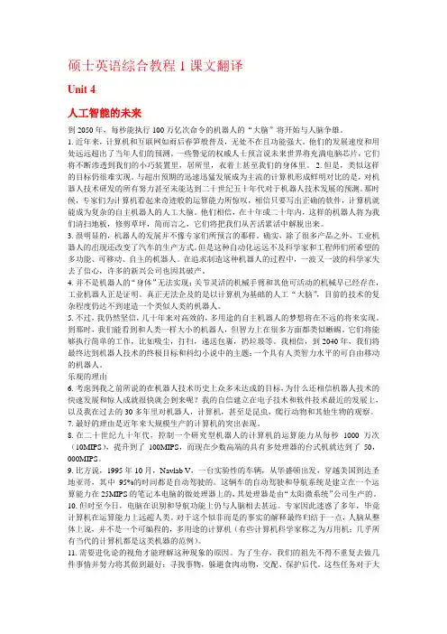 硕士英语综合教程1课文翻译