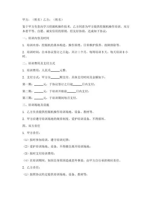 学挖机学徒合同协议书