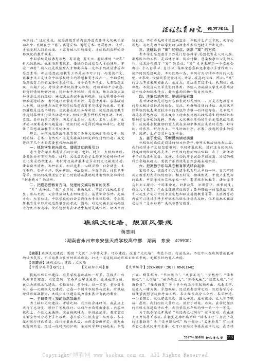班级文化墙，靓丽风景线