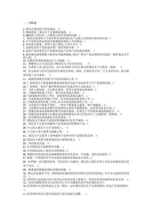 西方经济学(专)判断题汇总