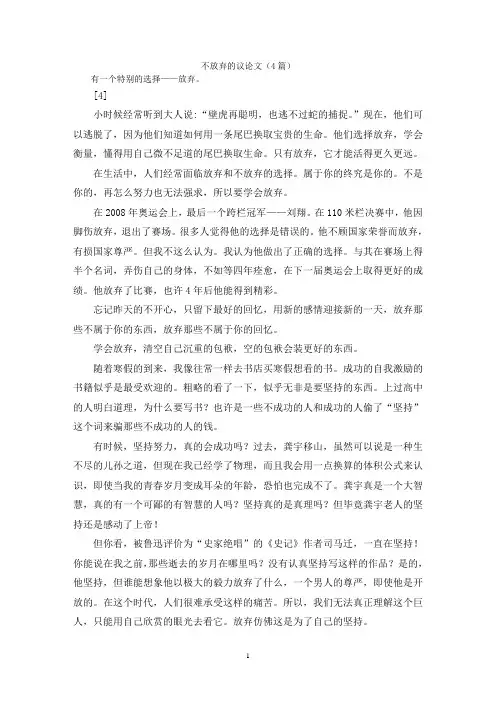 不放弃的议论文(4篇)