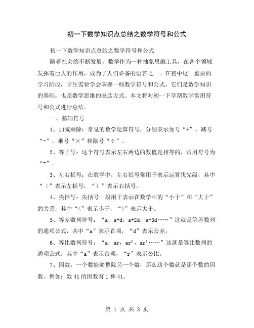 初一下数学知识点总结之数学符号和公式