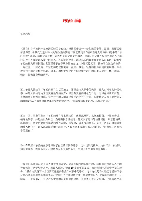北师大版高中语文必修一预言学案