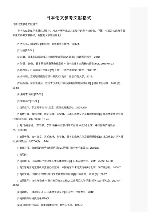 日本论文参考文献格式