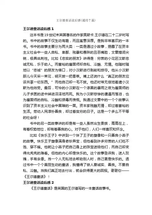 王尔德童话读后感（通用7篇）