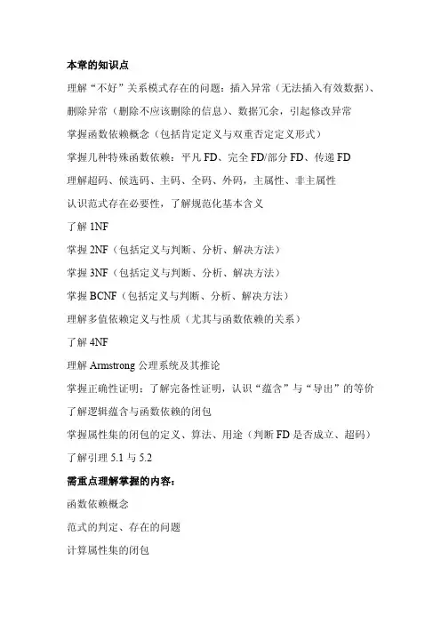《数据库系统概论》习题答案详解