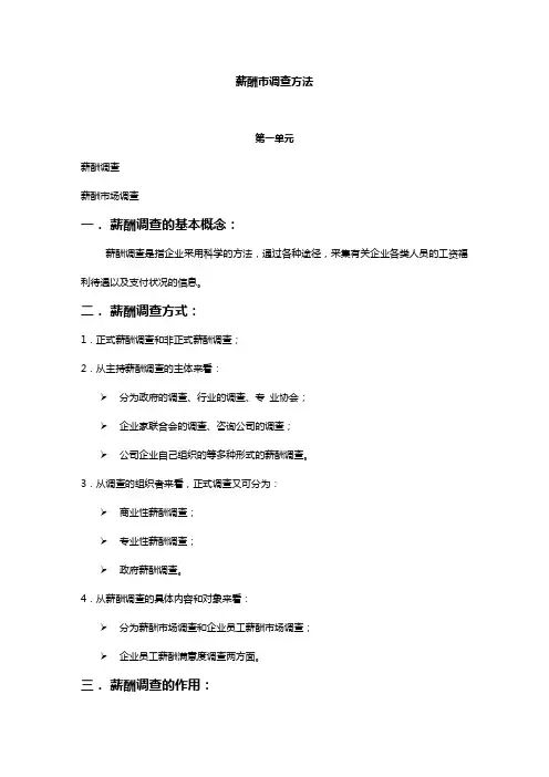 薪酬各类调查方法及流程