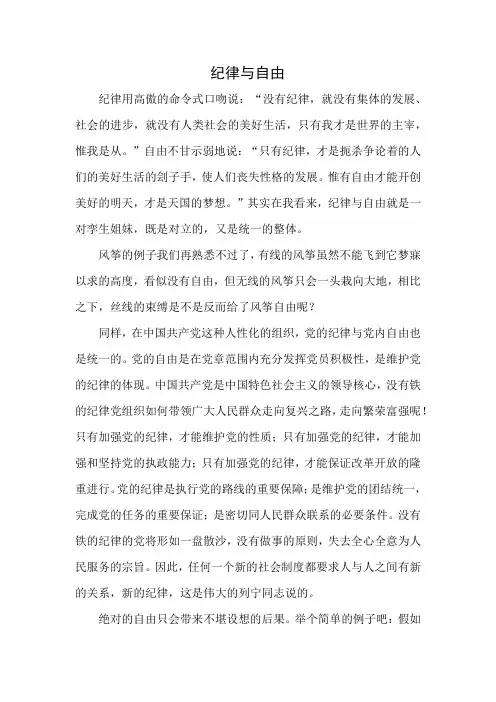 纪律与自由