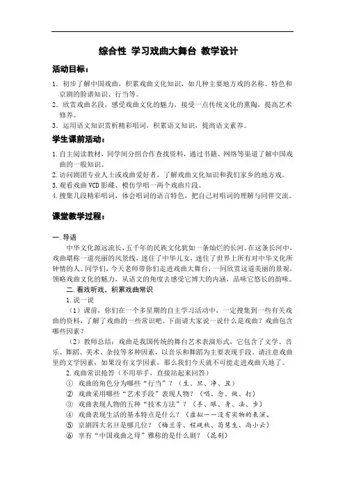 初一语文教案-戏曲大舞台 精品