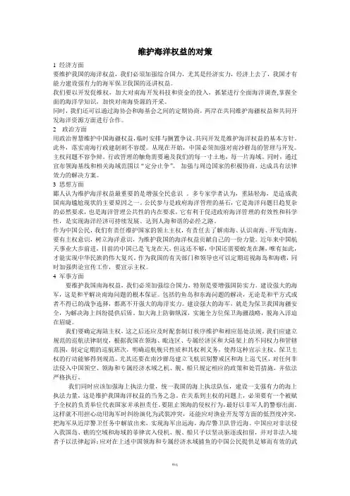 维护海洋权益的对策