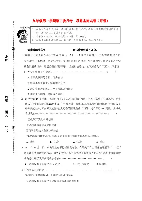 九年级政治下学期第三次月考试卷(无答案)人民版