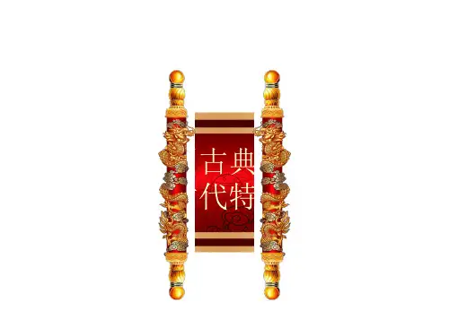 北师大版高中历史必修三第5课 古代文学的辉煌成就教学课件(共73张PPT)精选课件