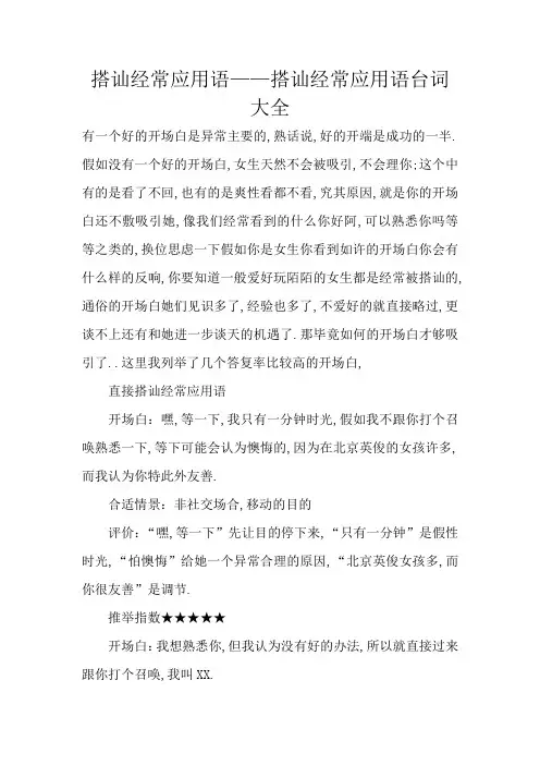 搭讪常用语——搭讪常用语台词大全
