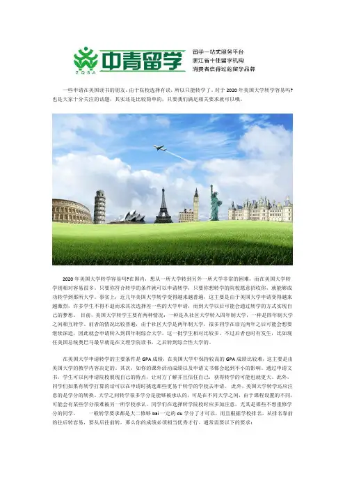 2020年美国大学转学容易吗