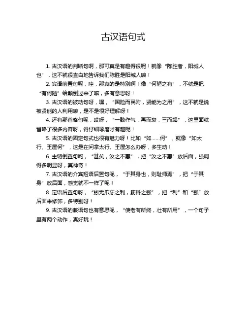 古汉语句式