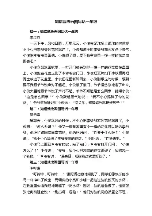 知错就改看图写话一年级
