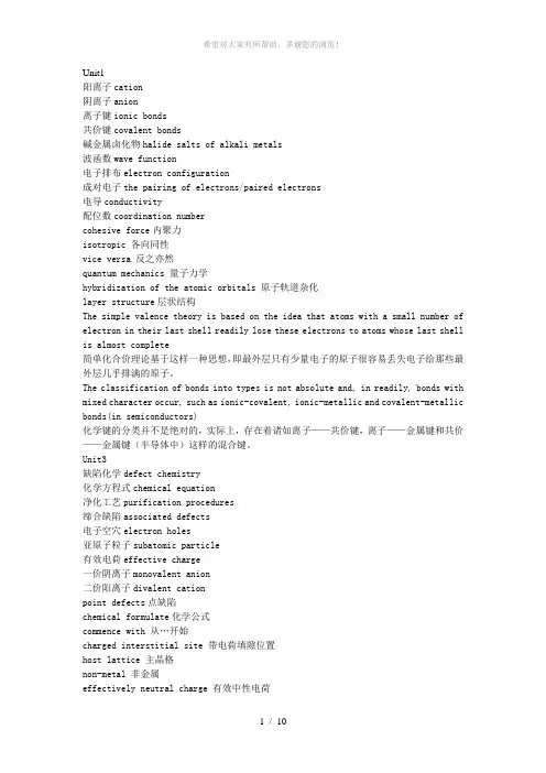 材料物理科技英语课后答案