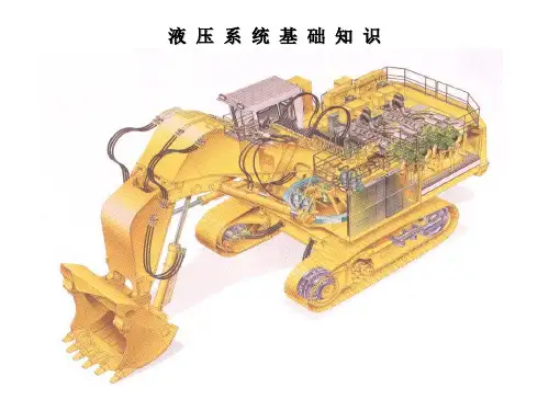 挖掘机液压基础知识