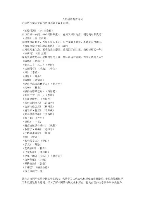 六年级所有古诗词