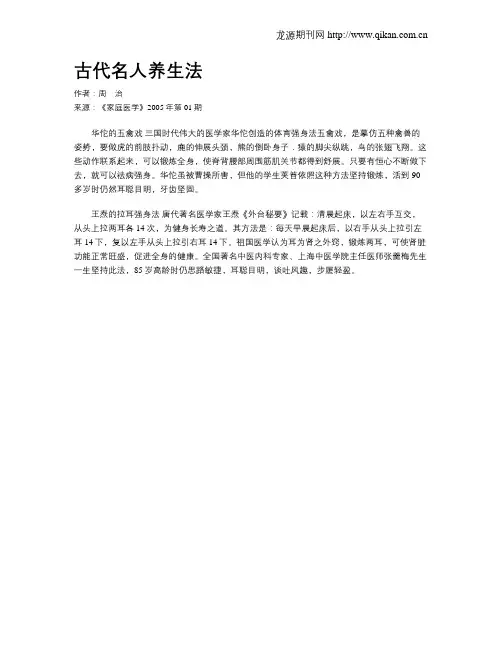 古代名人养生法