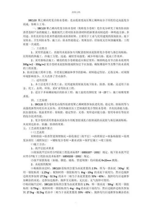 地下室sbc120防水施工方案