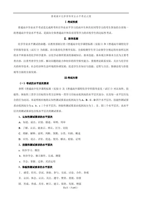 高中化学学业水平考试大纲