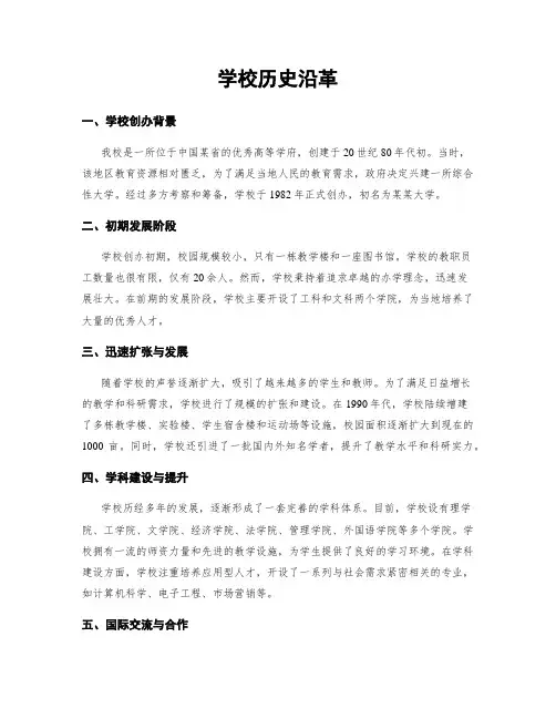 学校历史沿革
