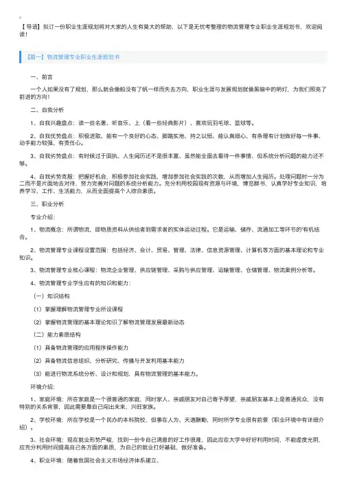 物流管理专业职业生涯规划书