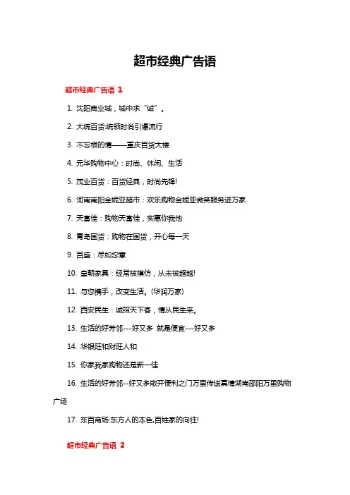 超市经典广告语