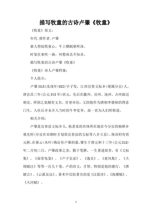 描写牧童的古诗卢肇《牧童》(精编版)