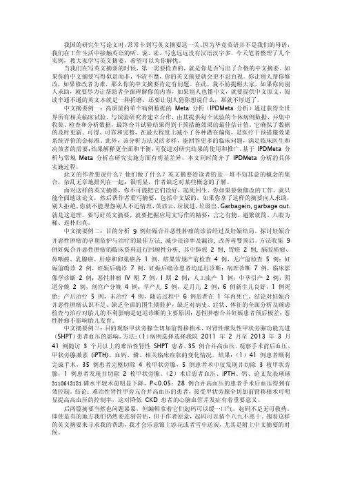 论文写作技巧：专家教你如何写英文摘要