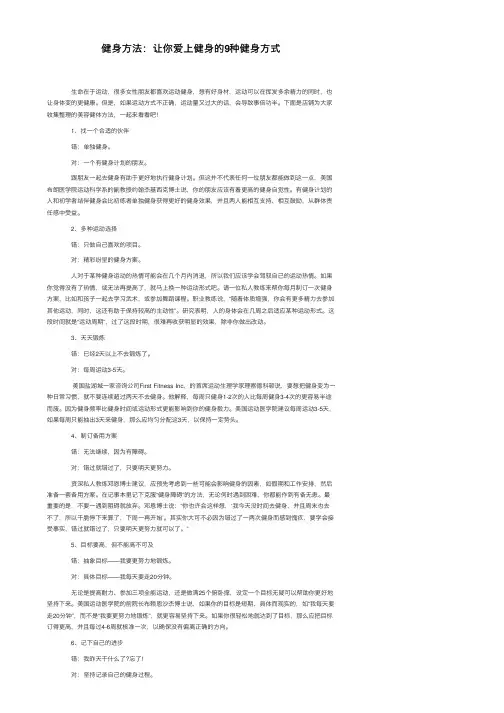 健身方法：让你爱上健身的9种健身方式