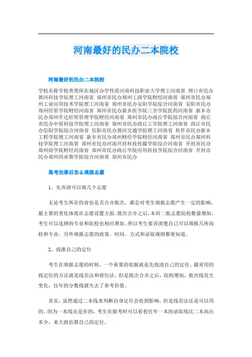 河南最好的民办二本院校
